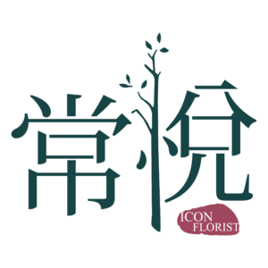 Icon Florist 常悅 -logo_color